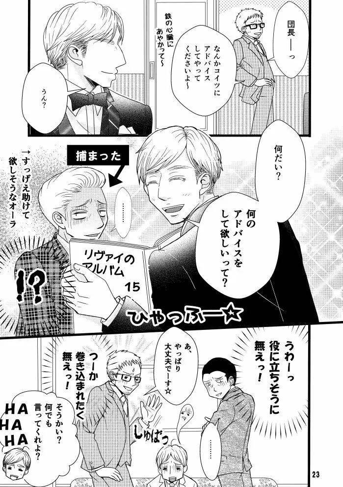 【web再録】まだ恋は始まらない 総集編３【R‐１８】 - page23