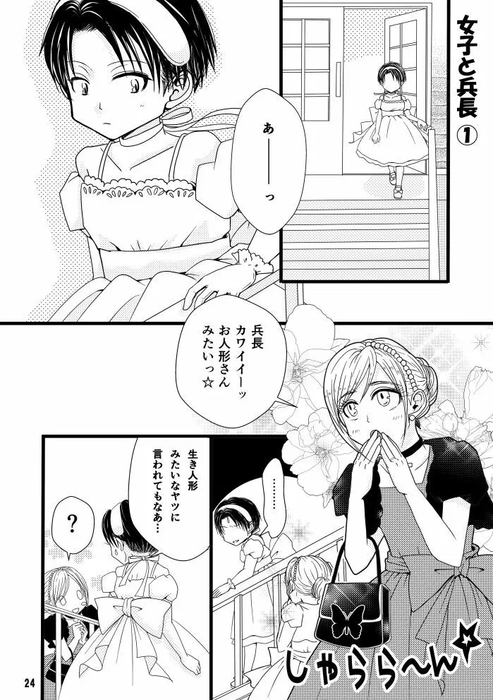 【web再録】まだ恋は始まらない 総集編３【R‐１８】 - page24