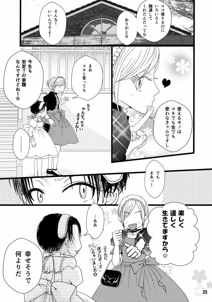 【web再録】まだ恋は始まらない 総集編３【R‐１８】 - page25