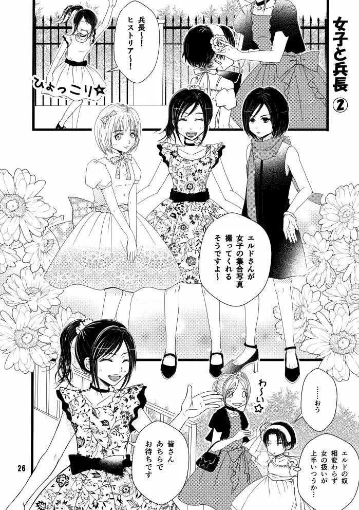 【web再録】まだ恋は始まらない 総集編３【R‐１８】 - page26