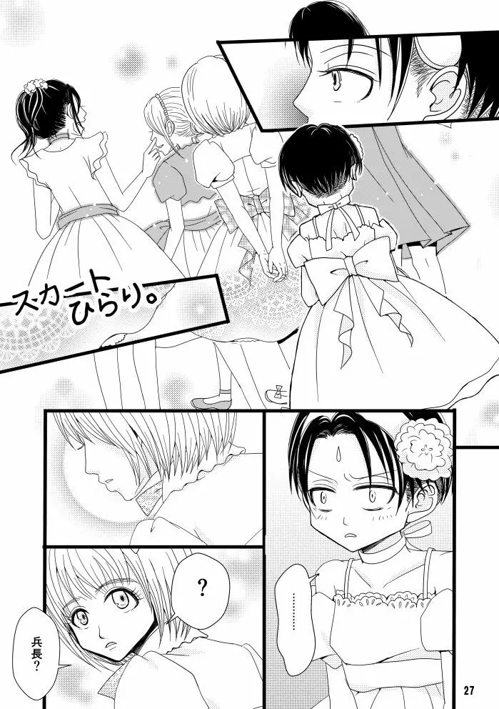 【web再録】まだ恋は始まらない 総集編３【R‐１８】 - page27