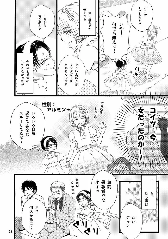 【web再録】まだ恋は始まらない 総集編３【R‐１８】 - page28