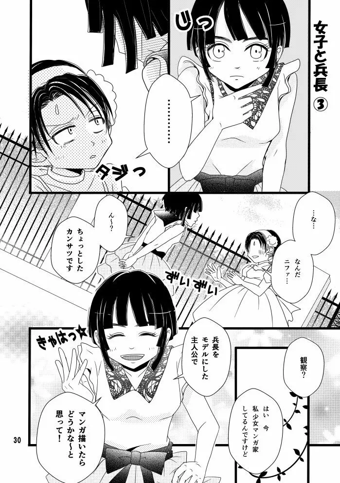 【web再録】まだ恋は始まらない 総集編３【R‐１８】 - page30