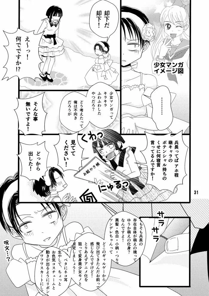 【web再録】まだ恋は始まらない 総集編３【R‐１８】 - page31