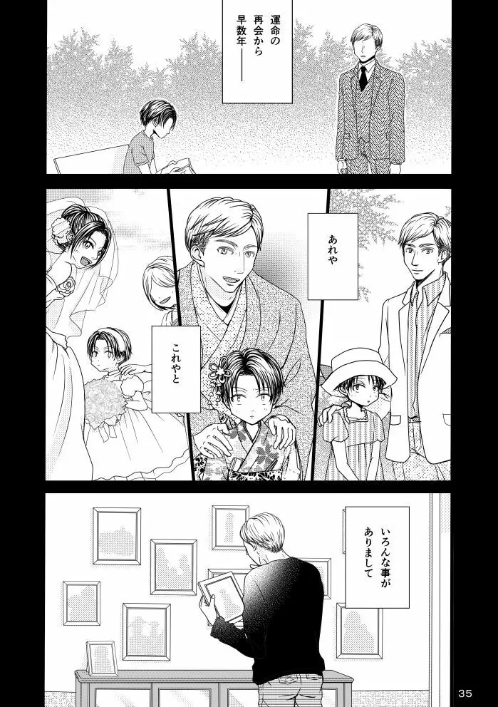 【web再録】まだ恋は始まらない 総集編３【R‐１８】 - page35