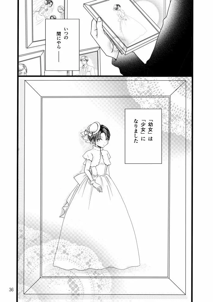 【web再録】まだ恋は始まらない 総集編３【R‐１８】 - page36