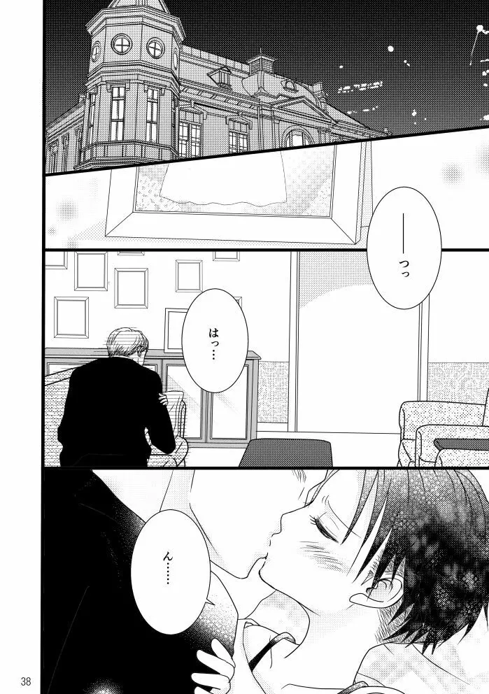 【web再録】まだ恋は始まらない 総集編３【R‐１８】 - page38