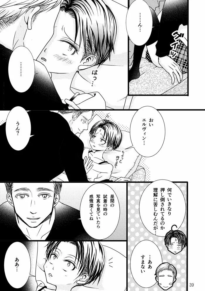 【web再録】まだ恋は始まらない 総集編３【R‐１８】 - page39