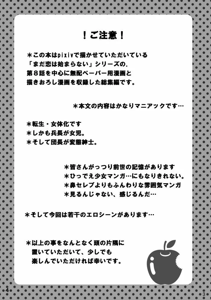 【web再録】まだ恋は始まらない 総集編３【R‐１８】 - page4