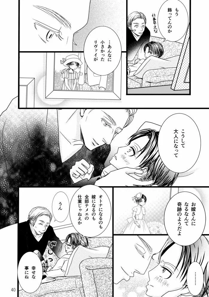 【web再録】まだ恋は始まらない 総集編３【R‐１８】 - page40