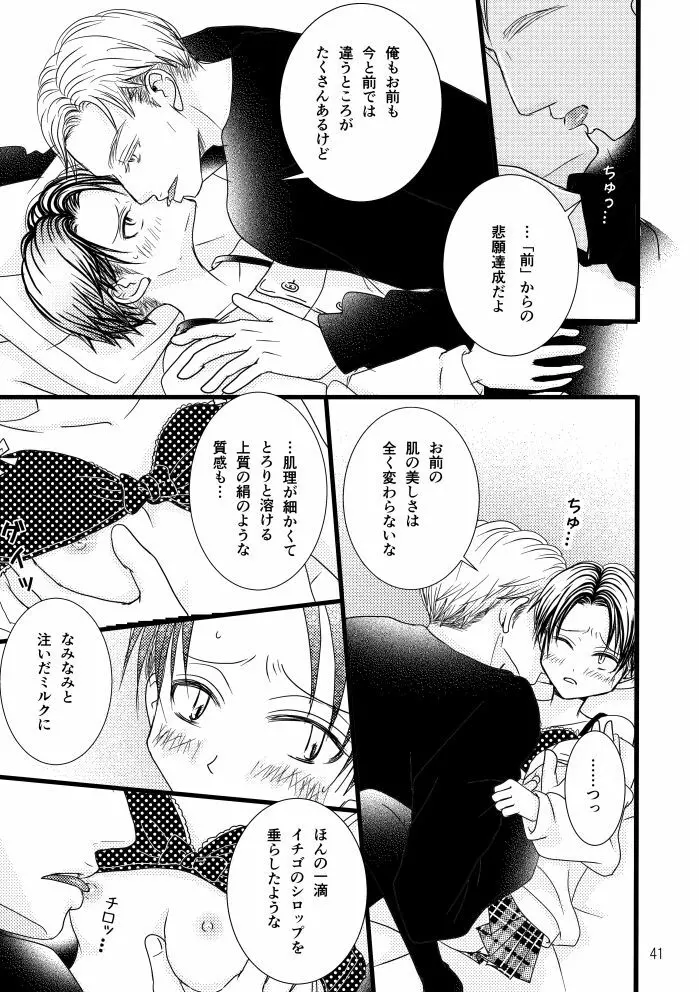 【web再録】まだ恋は始まらない 総集編３【R‐１８】 - page41