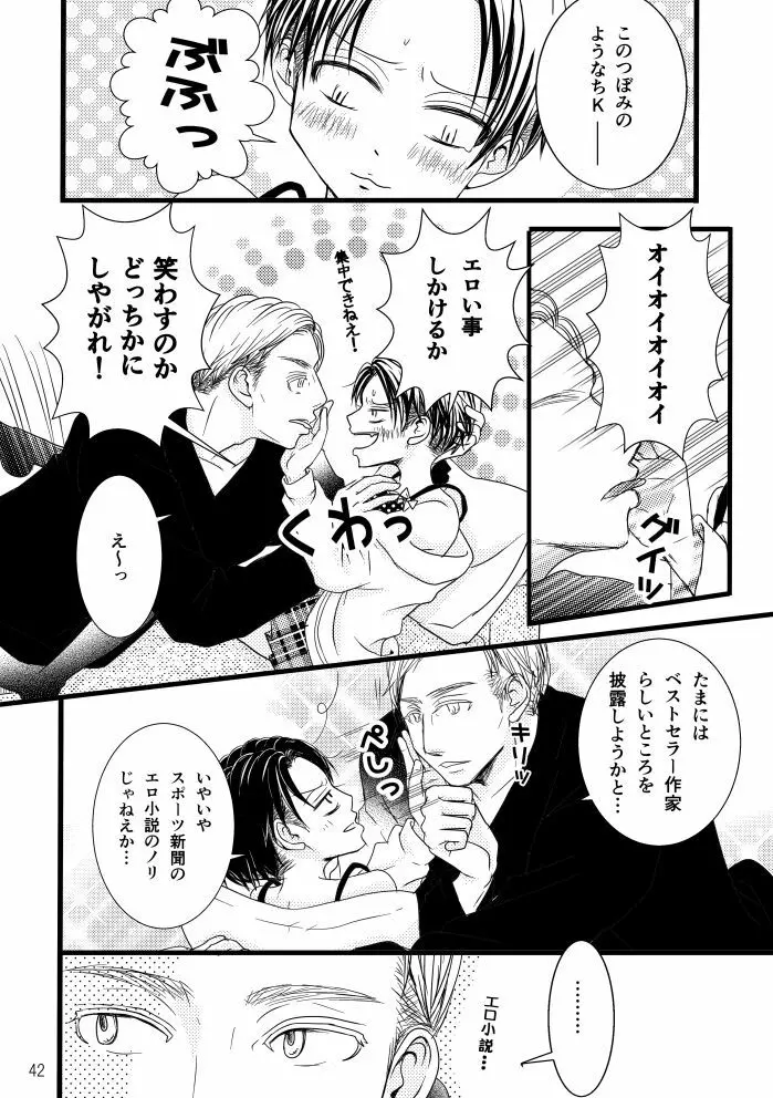 【web再録】まだ恋は始まらない 総集編３【R‐１８】 - page42