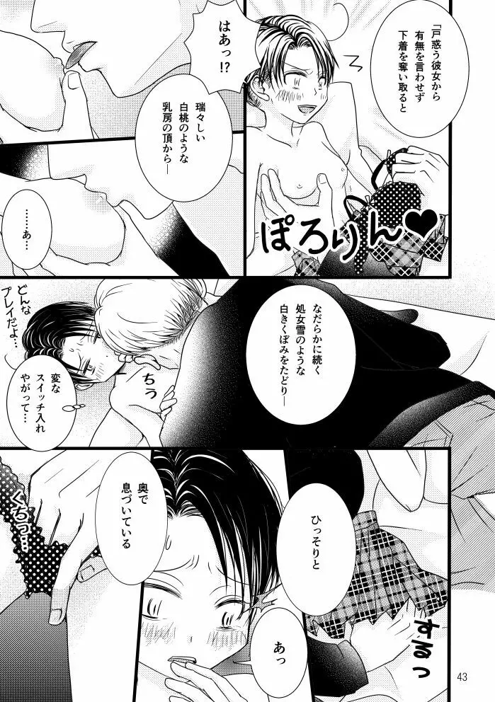 【web再録】まだ恋は始まらない 総集編３【R‐１８】 - page43