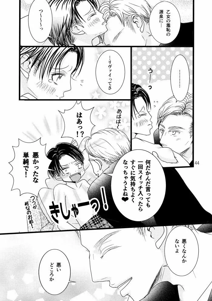 【web再録】まだ恋は始まらない 総集編３【R‐１８】 - page44