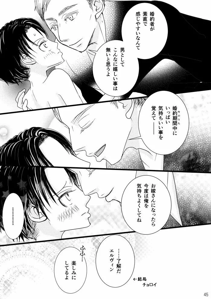 【web再録】まだ恋は始まらない 総集編３【R‐１８】 - page45