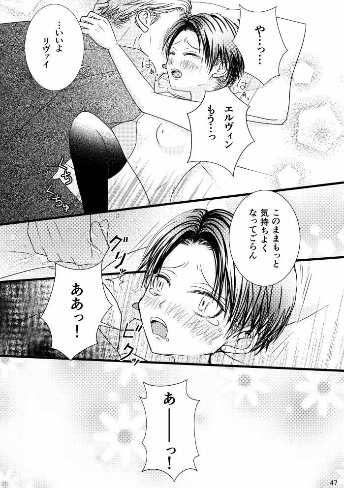 【web再録】まだ恋は始まらない 総集編３【R‐１８】 - page47