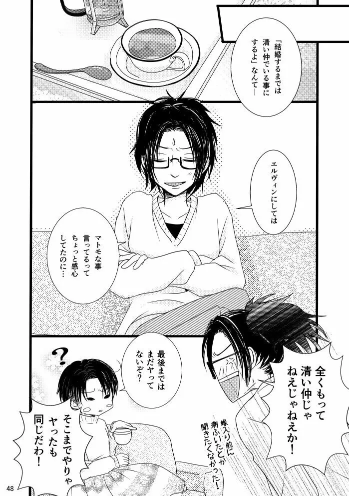 【web再録】まだ恋は始まらない 総集編３【R‐１８】 - page48