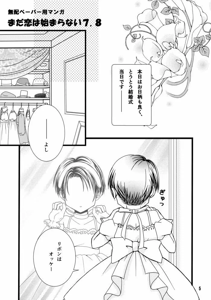 【web再録】まだ恋は始まらない 総集編３【R‐１８】 - page5