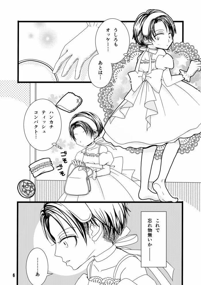 【web再録】まだ恋は始まらない 総集編３【R‐１８】 - page6