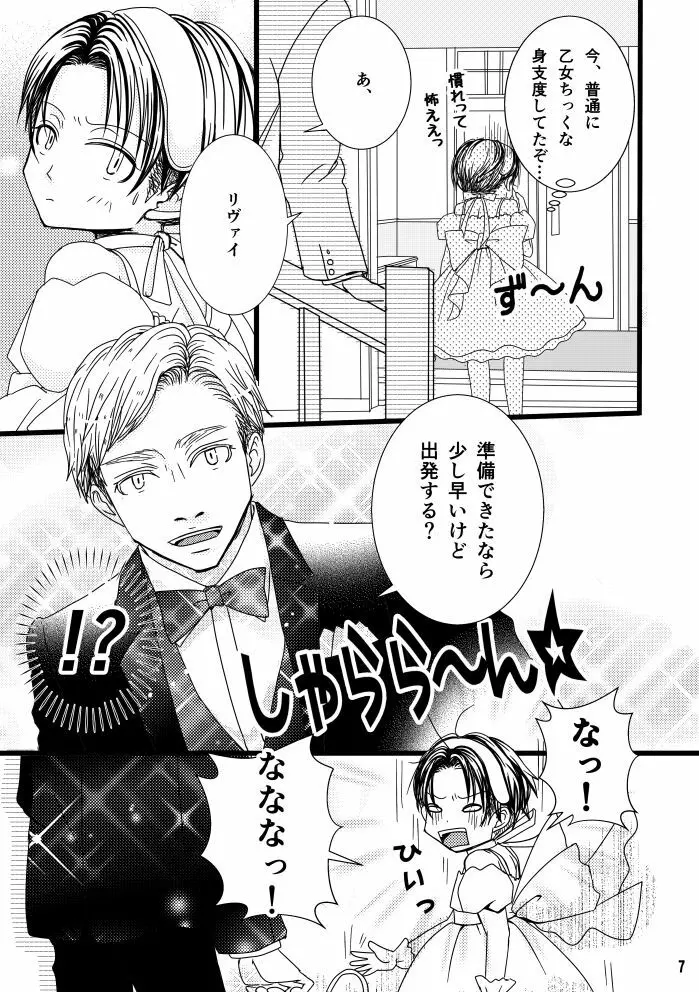 【web再録】まだ恋は始まらない 総集編３【R‐１８】 - page7