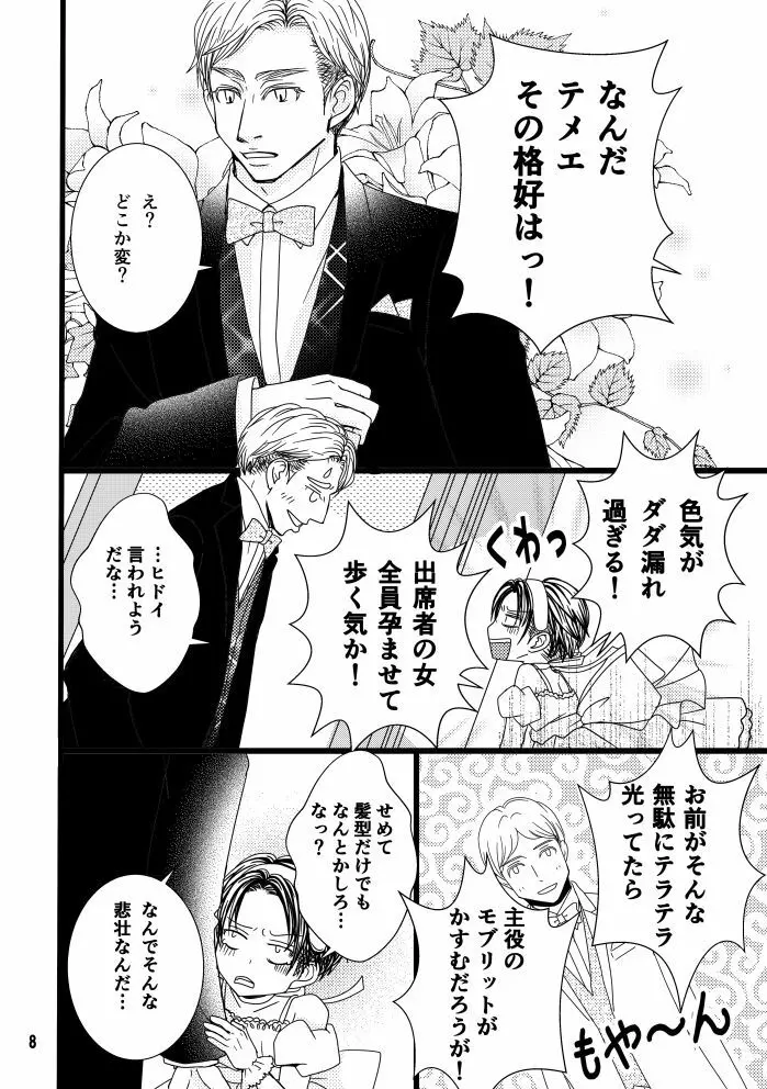 【web再録】まだ恋は始まらない 総集編３【R‐１８】 - page8