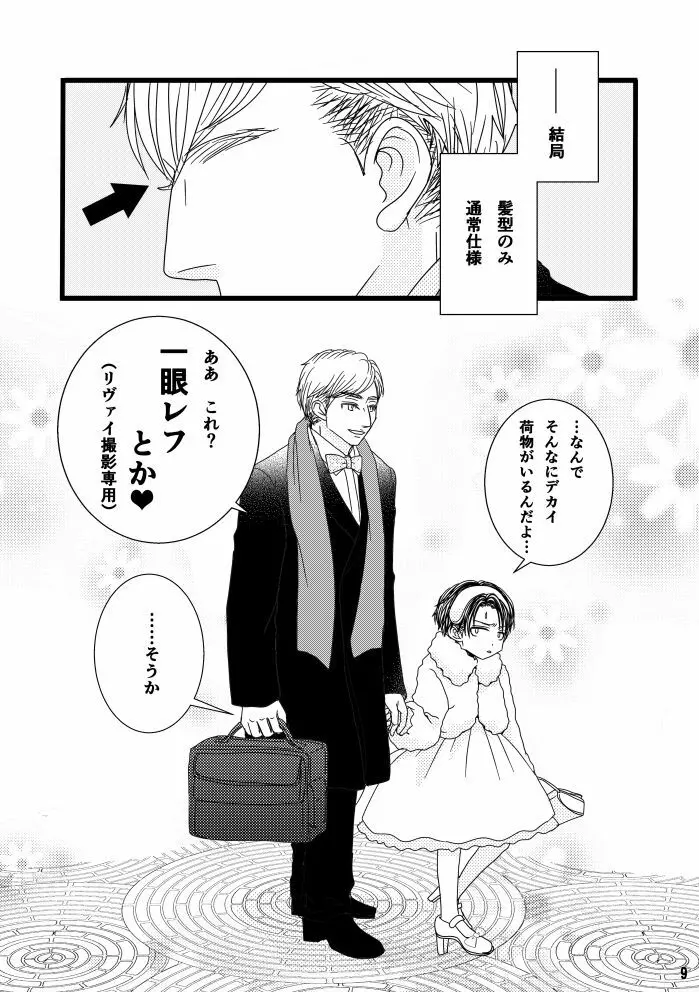 【web再録】まだ恋は始まらない 総集編３【R‐１８】 - page9