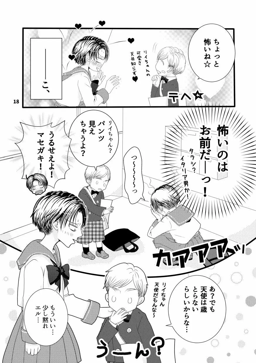 【web再録＆お知らせ】セーラー服ときかん坊１【R‐１８】 - page18