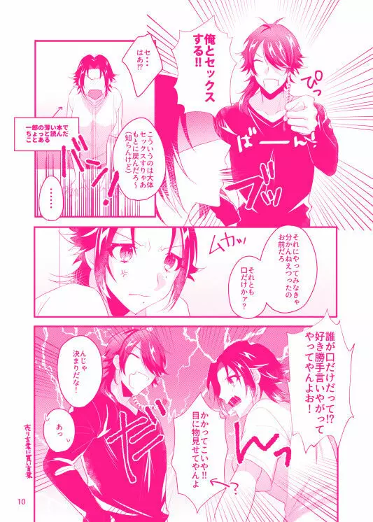 【web再録】だいじろ♀本【2018/10/7発行】 - page11