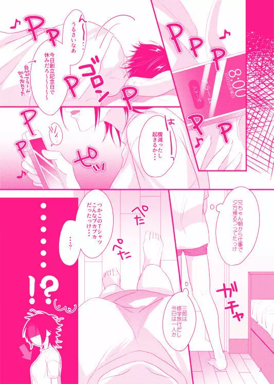 【web再録】だいじろ♀本【2018/10/7発行】 - page4