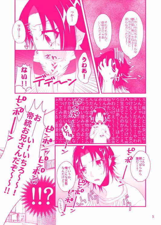 【web再録】だいじろ♀本【2018/10/7発行】 - page6