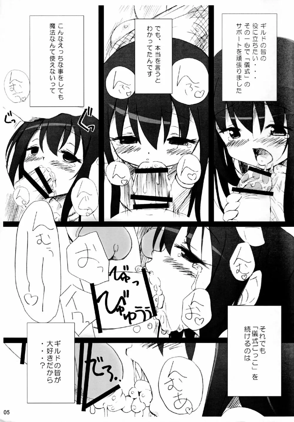 幼撃 03 - page4