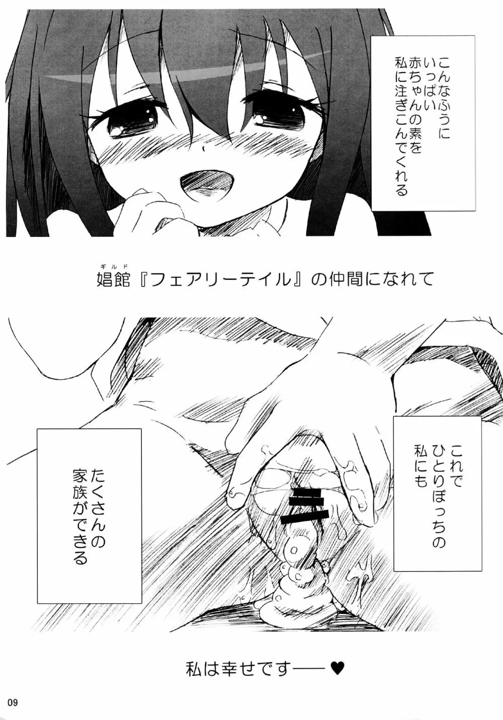 幼撃 03 - page8