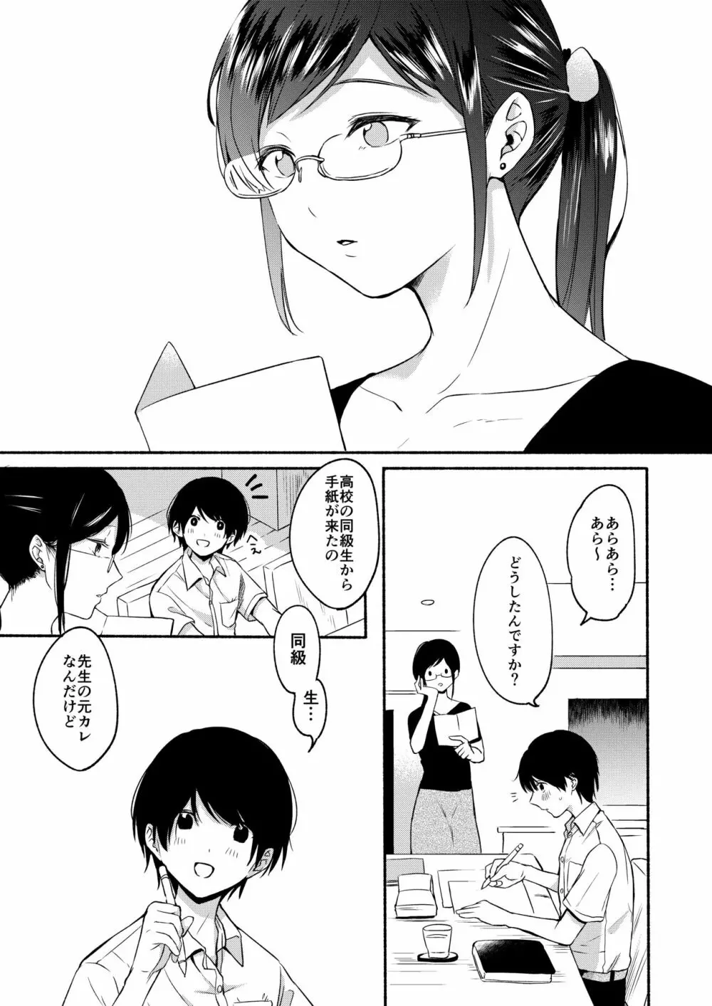 先生のむかしばなし - page16