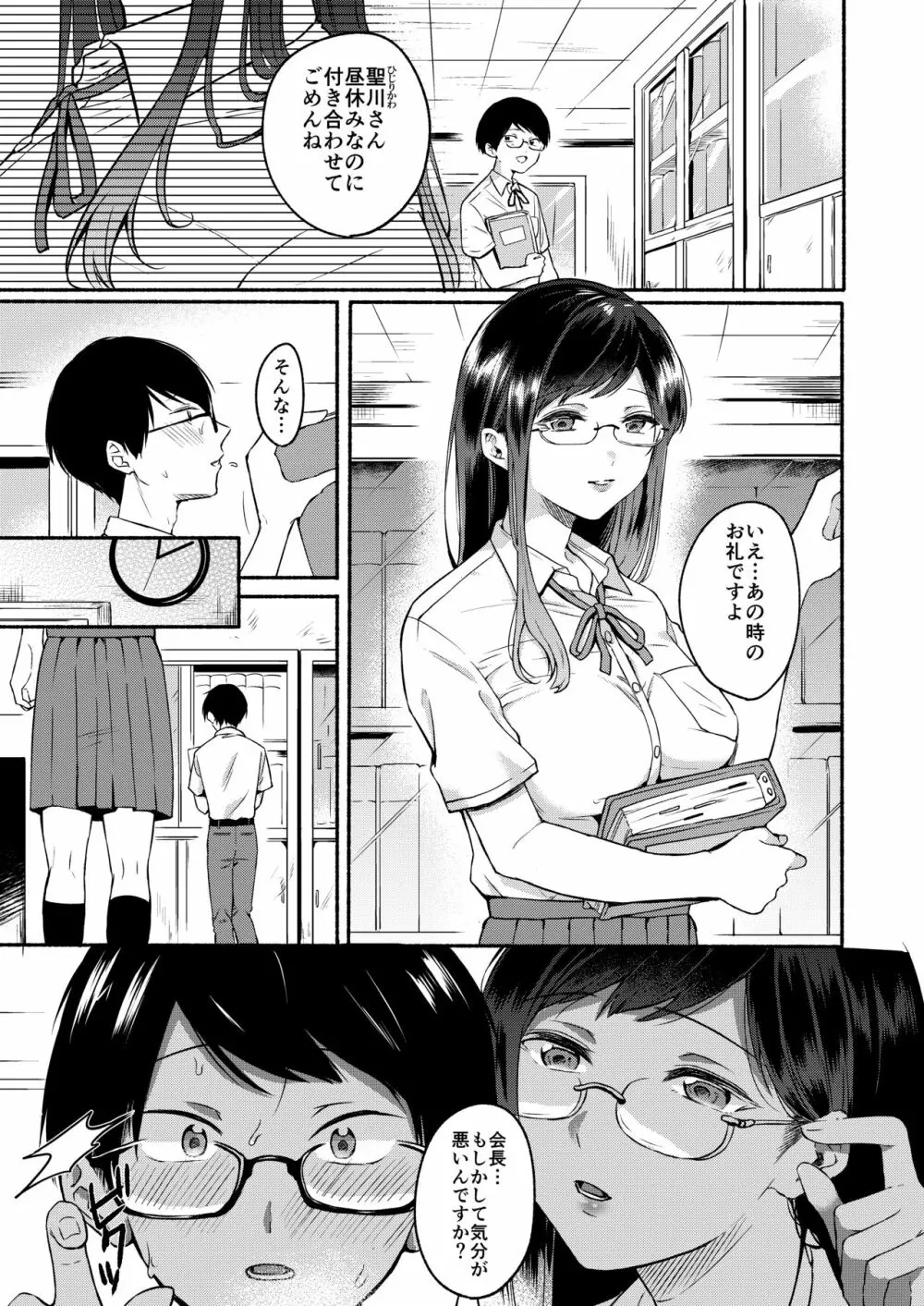 先生のむかしばなし - page4