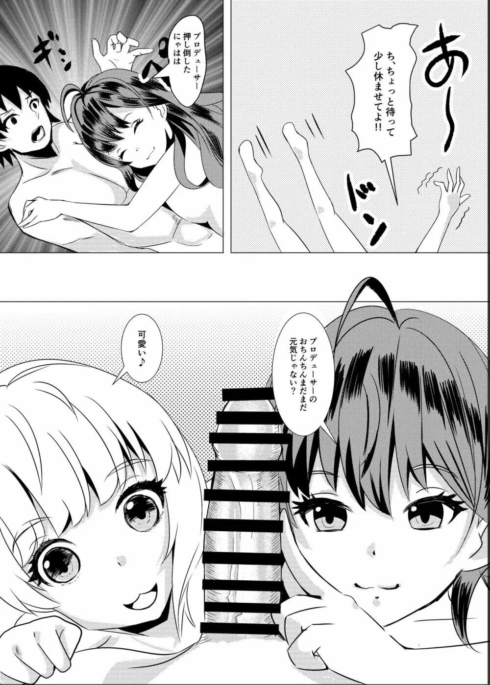 テイクアウト♡フレデリカ - page16