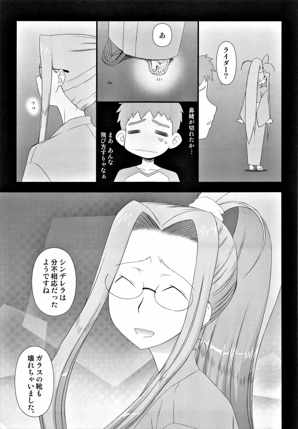 やっぱりライダーはえろいな。総集編 2 - page10