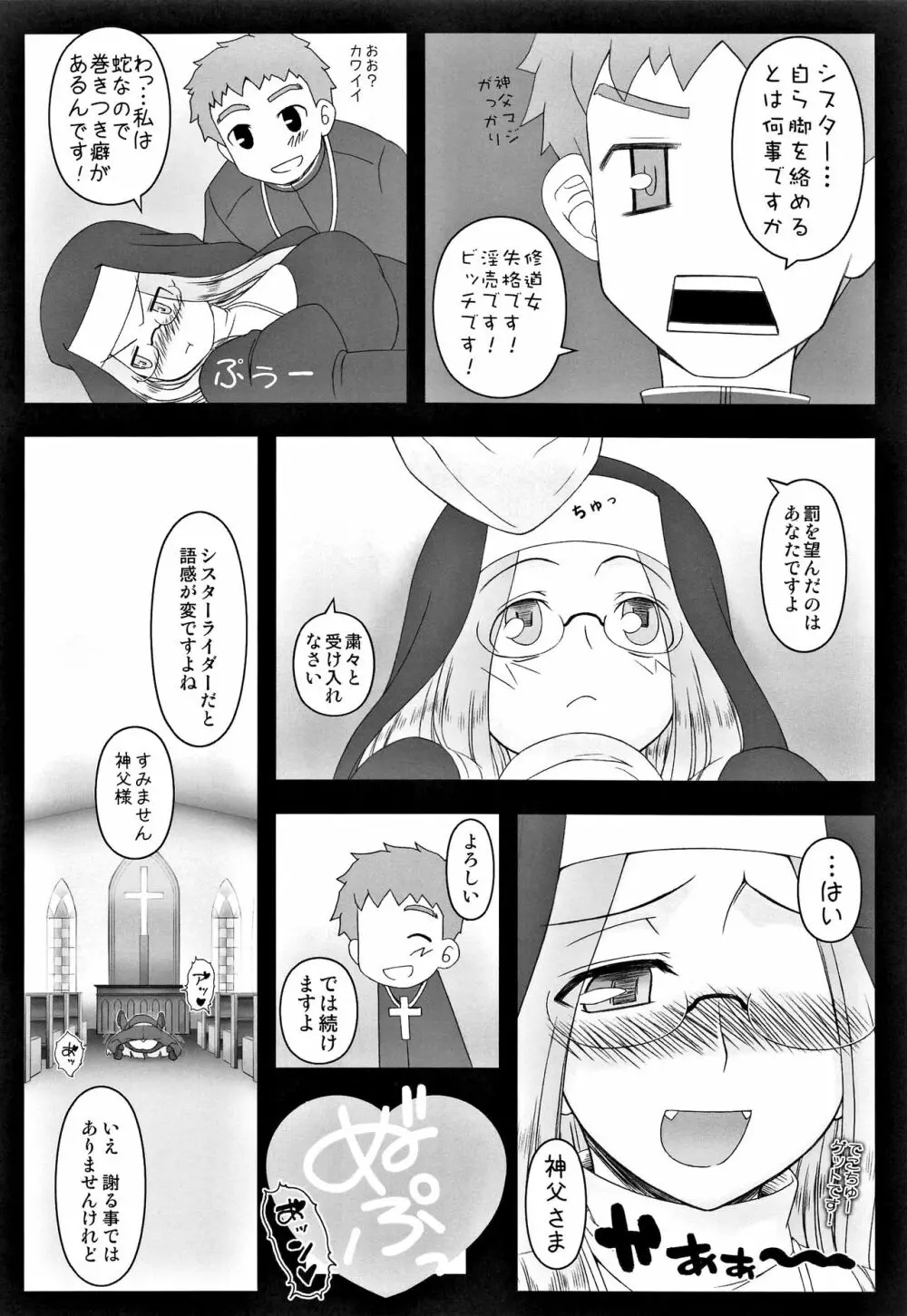 やっぱりライダーはえろいな。総集編 2 - page105