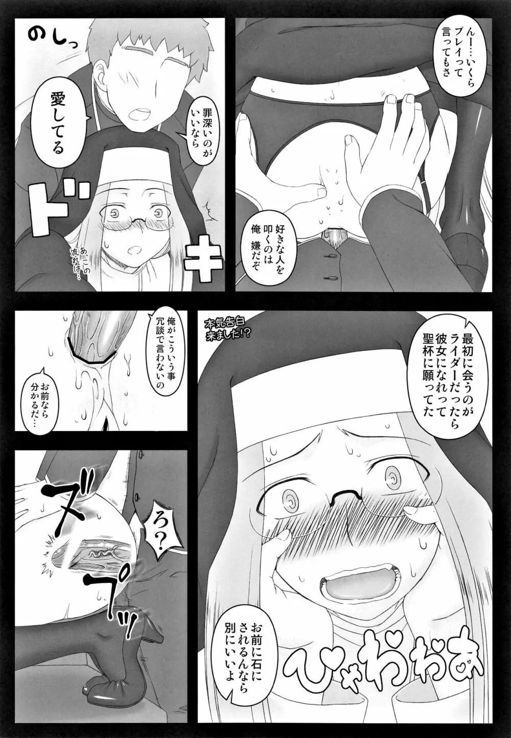 やっぱりライダーはえろいな。総集編 2 - page113