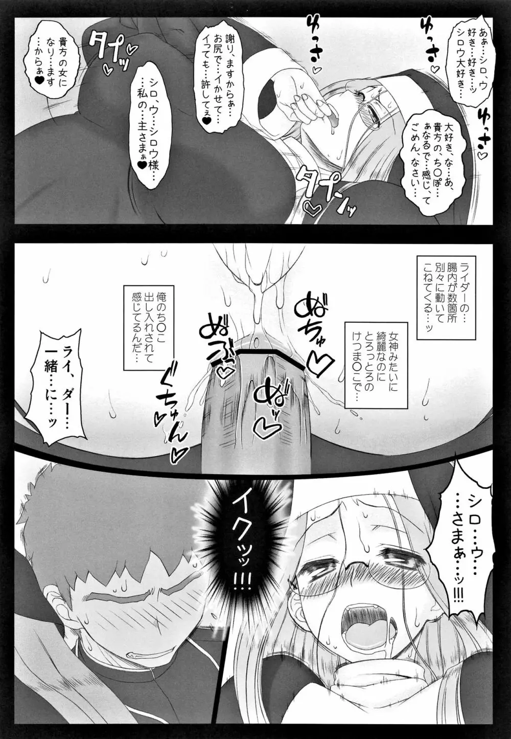 やっぱりライダーはえろいな。総集編 2 - page119