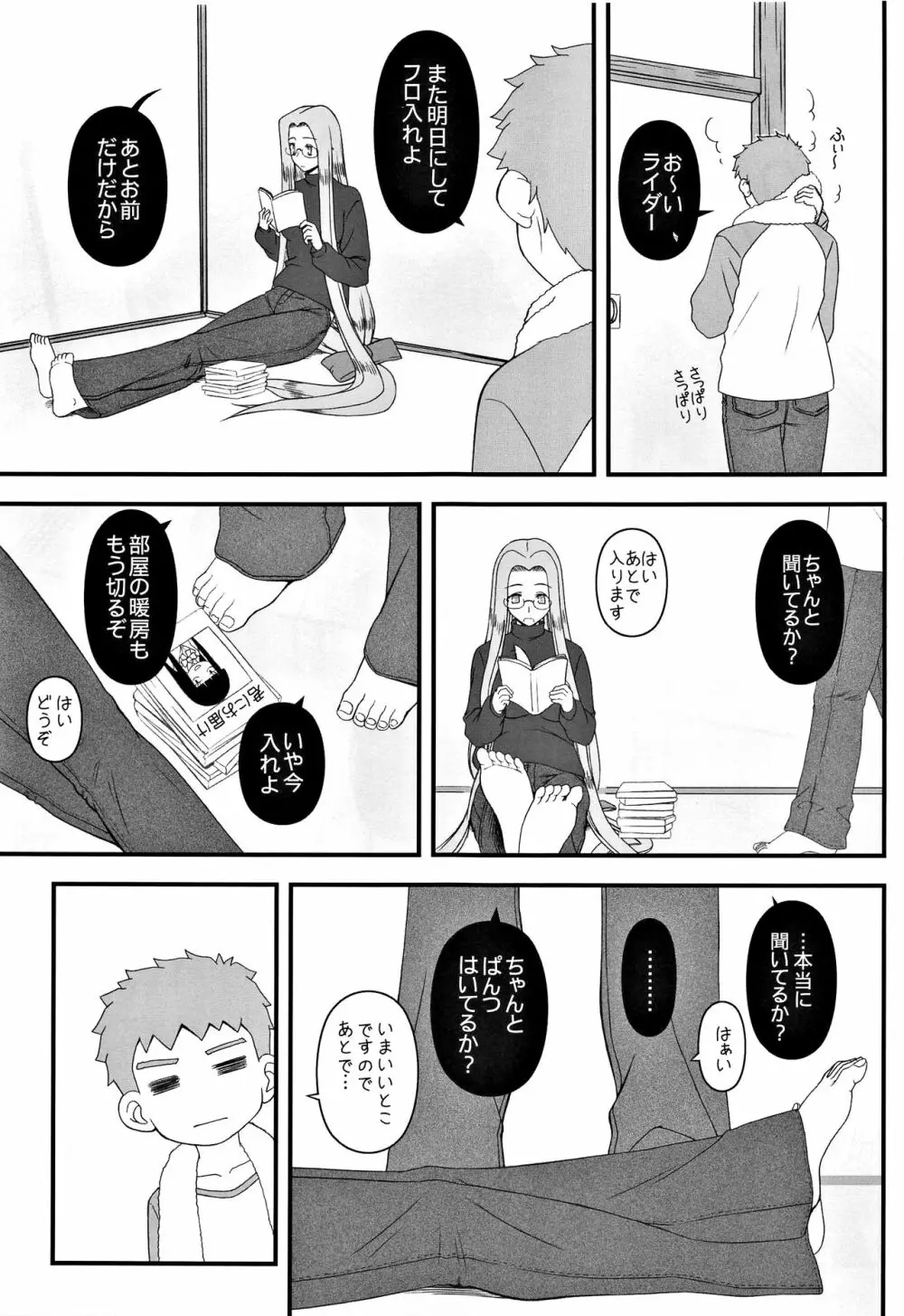 やっぱりライダーはえろいな。総集編 2 - page126