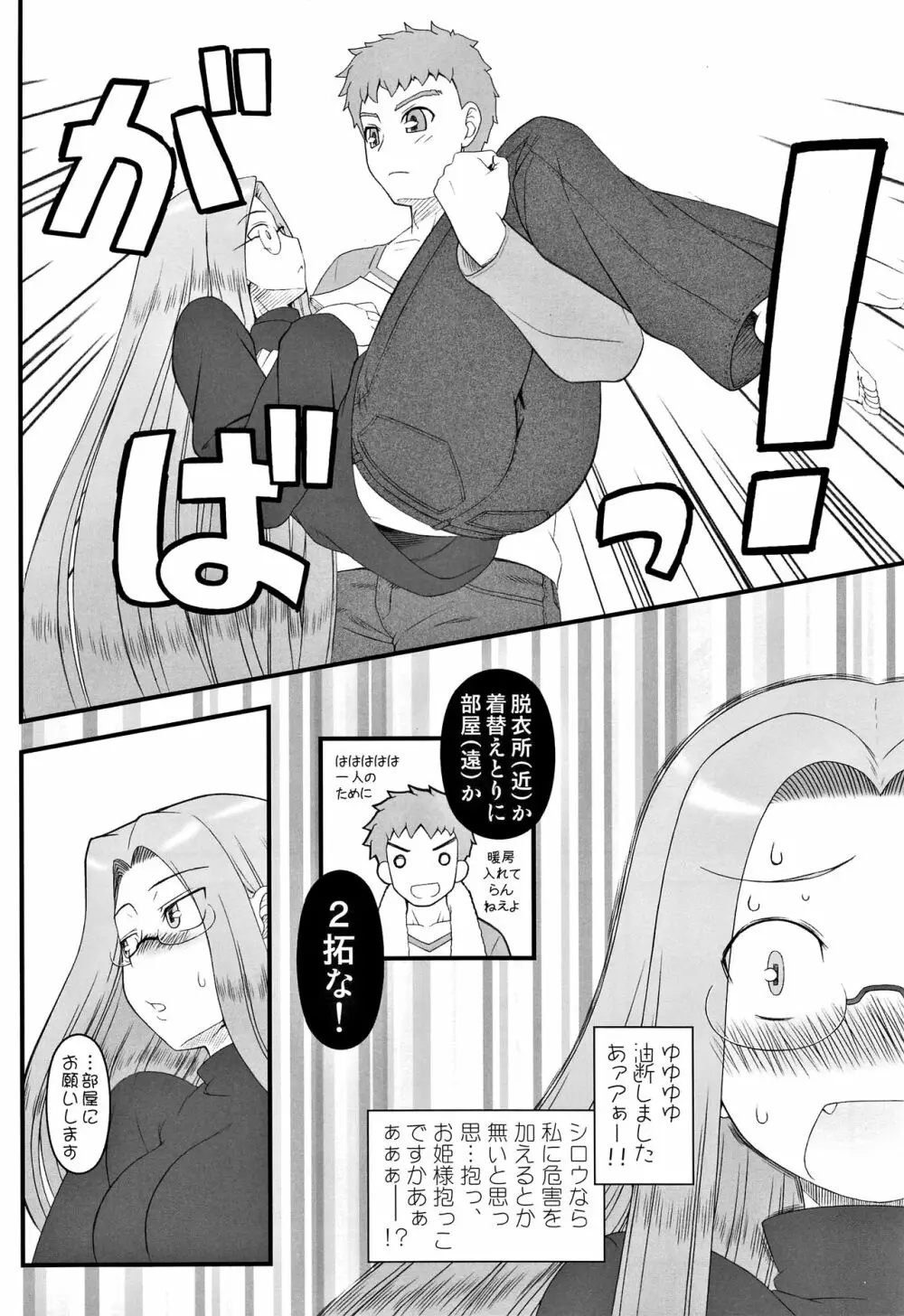 やっぱりライダーはえろいな。総集編 2 - page127