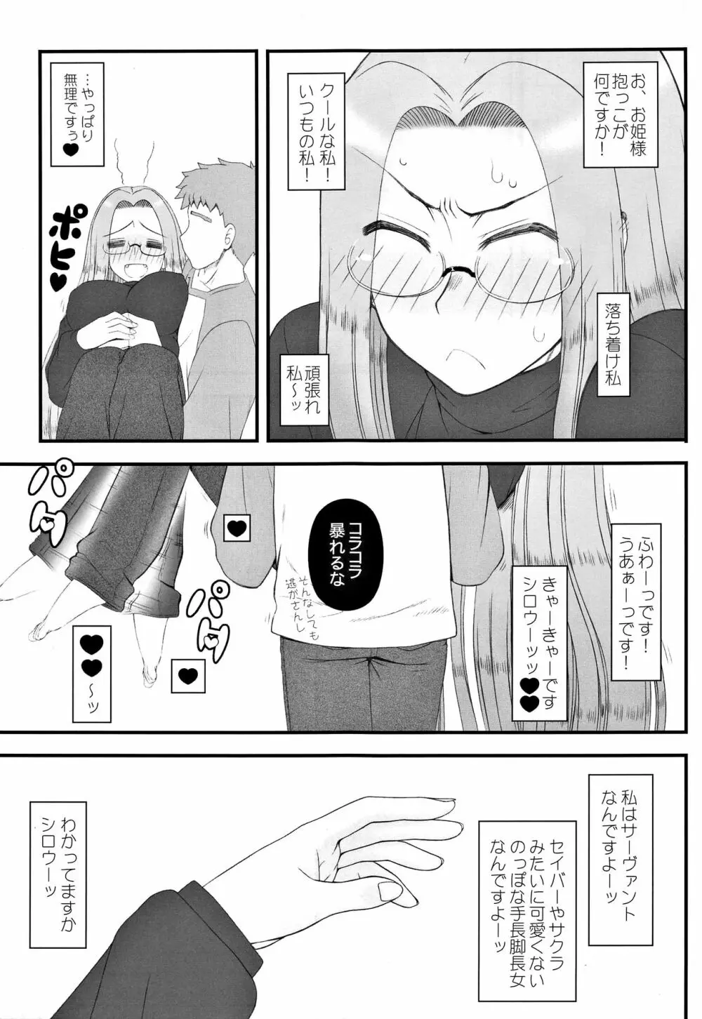 やっぱりライダーはえろいな。総集編 2 - page128