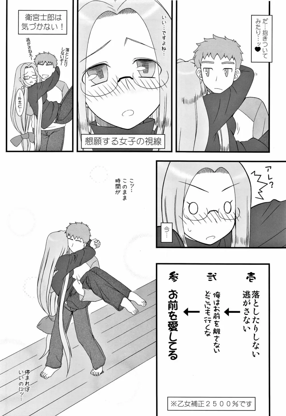 やっぱりライダーはえろいな。総集編 2 - page129