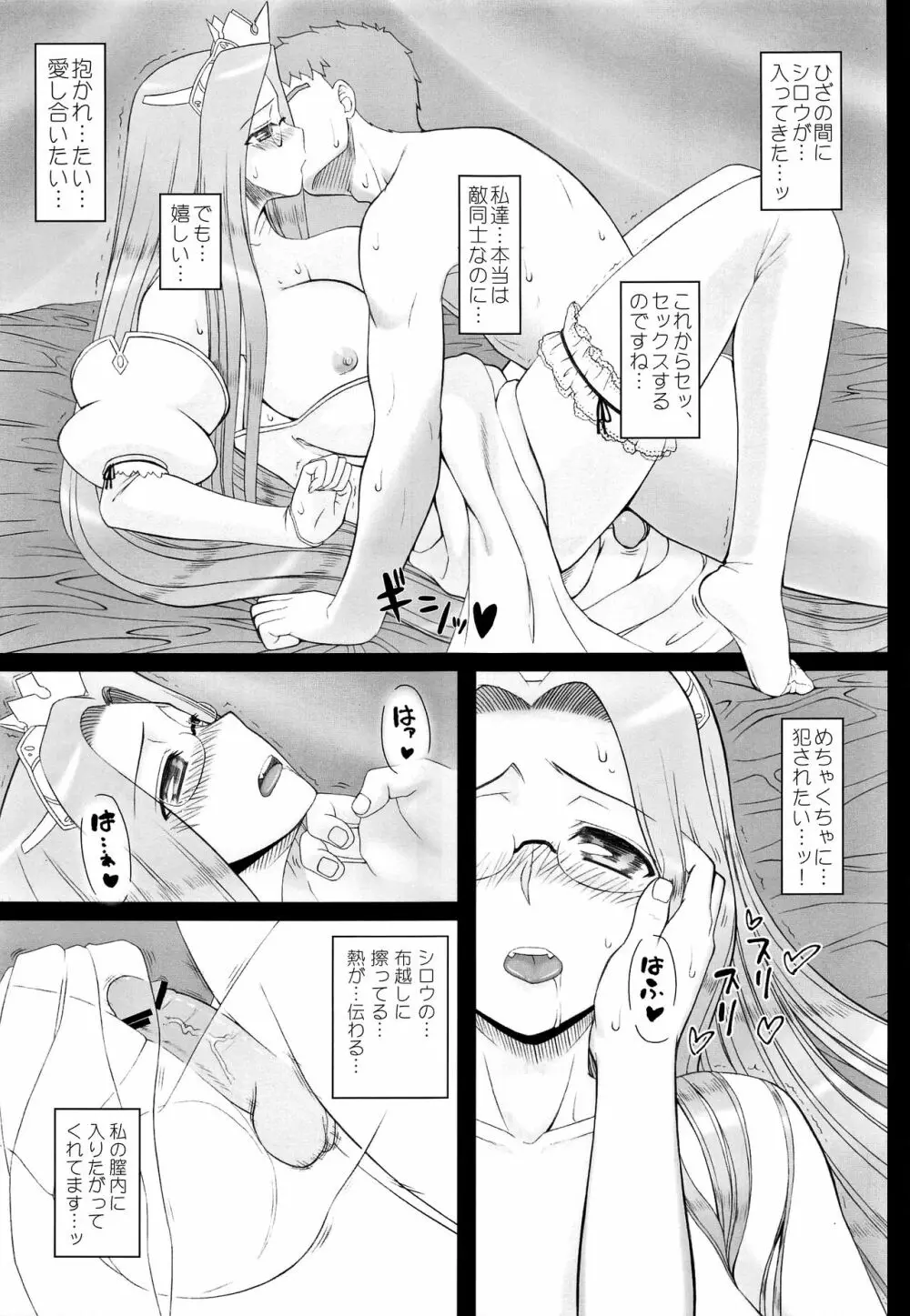 やっぱりライダーはえろいな。総集編 2 - page138