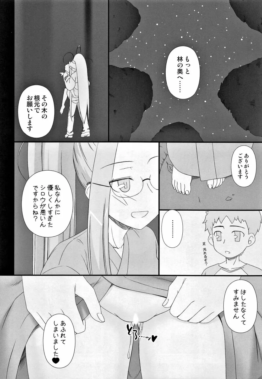 やっぱりライダーはえろいな。総集編 2 - page15