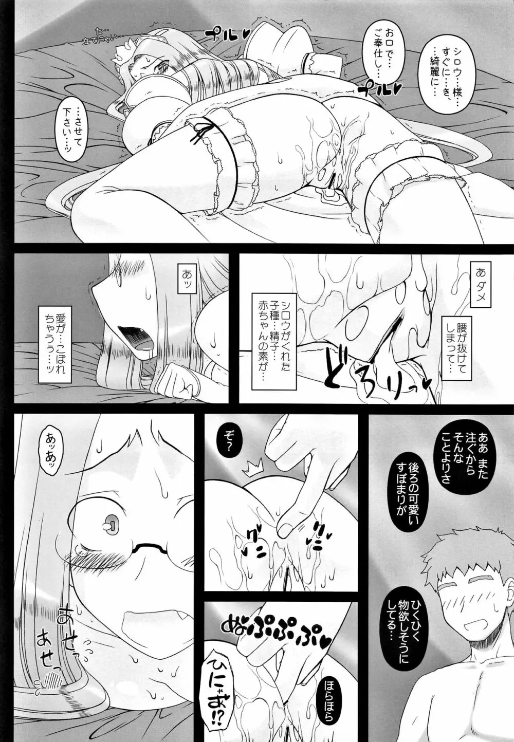 やっぱりライダーはえろいな。総集編 2 - page157