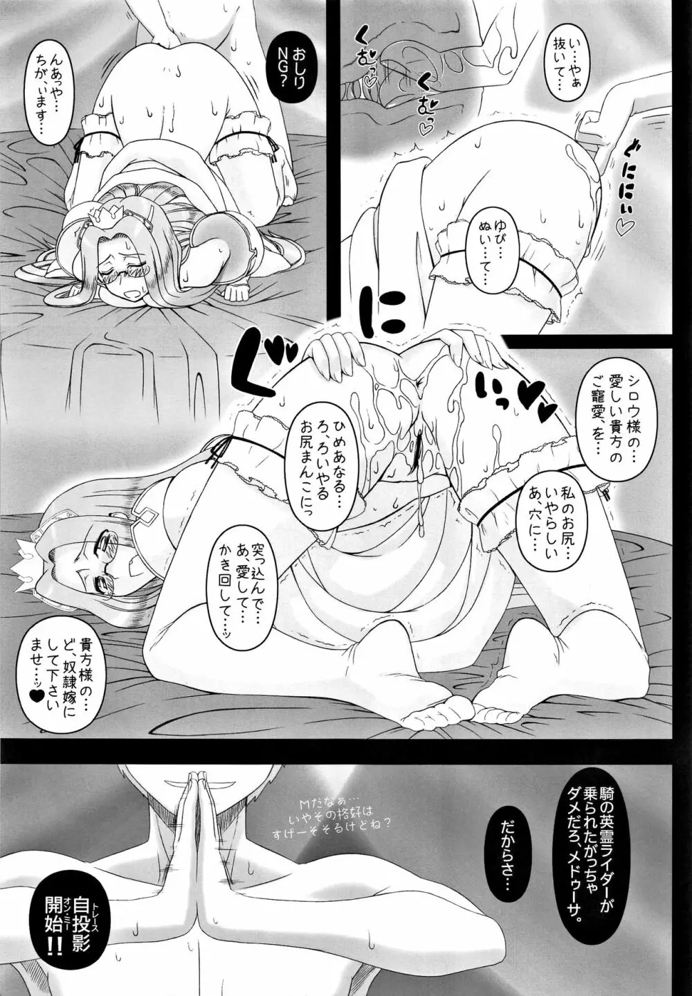 やっぱりライダーはえろいな。総集編 2 - page158