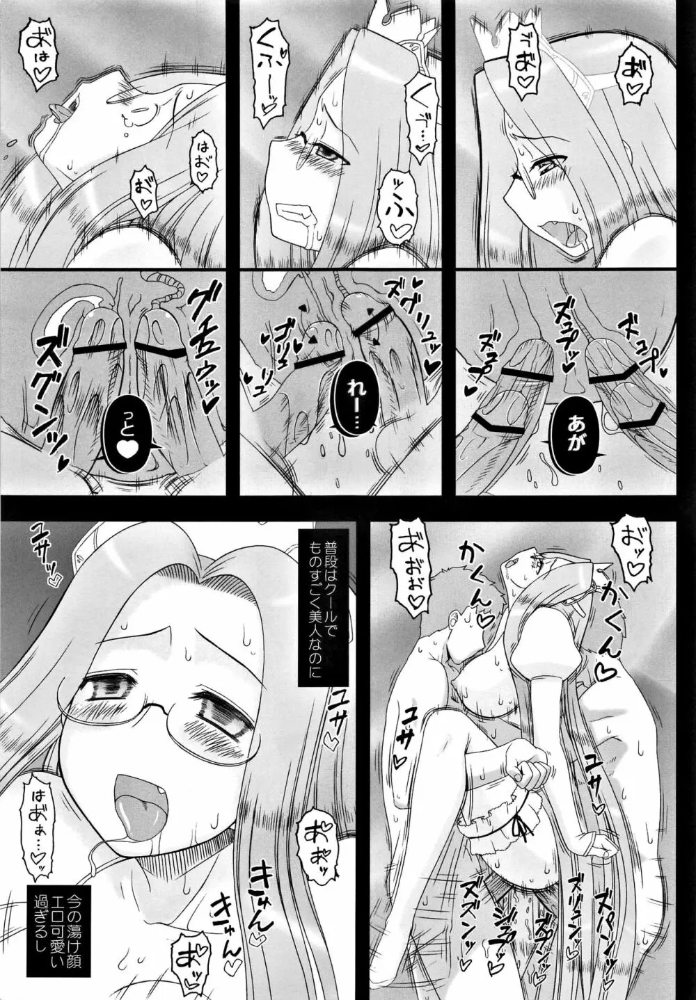 やっぱりライダーはえろいな。総集編 2 - page160