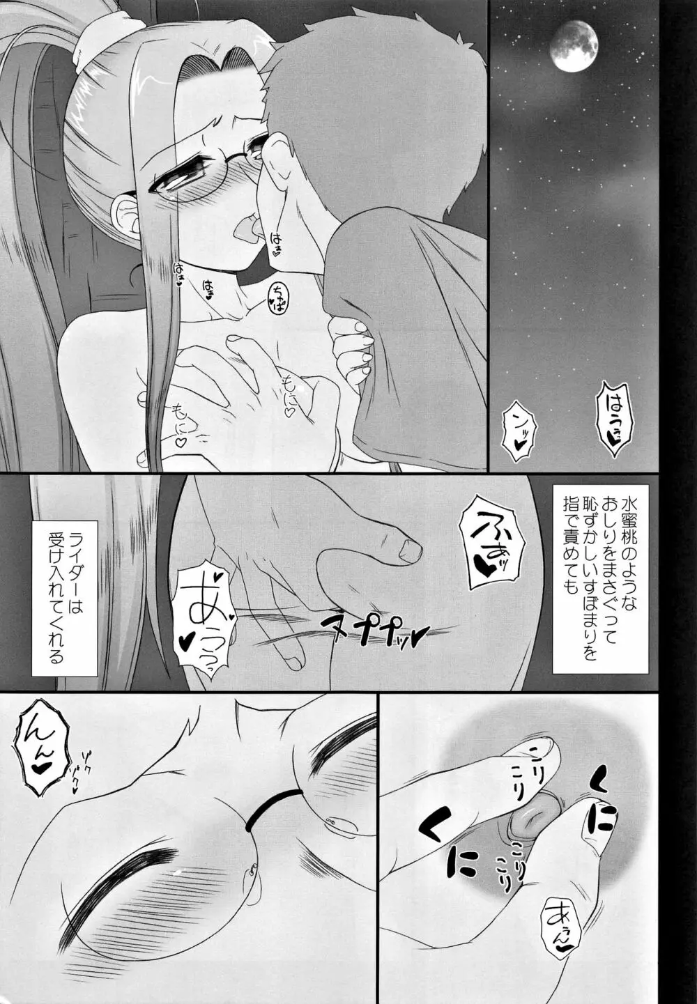 やっぱりライダーはえろいな。総集編 2 - page20