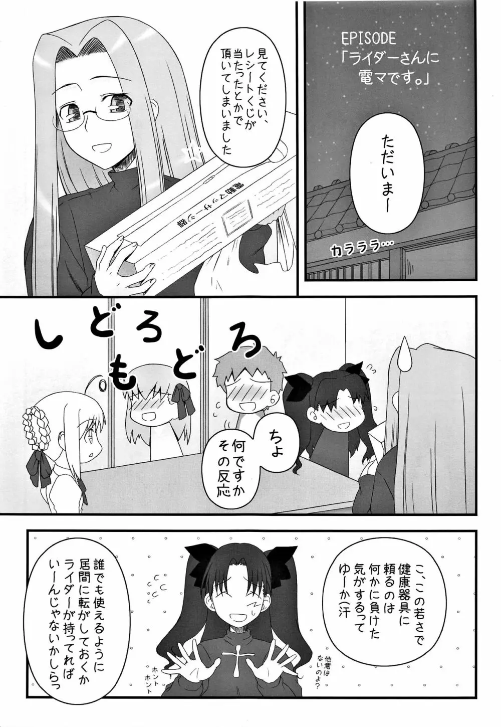 やっぱりライダーはえろいな。総集編 2 - page32